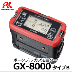 ポータブルマルチガスモニター GX-3R Pro、ポータブルガスモニター GX