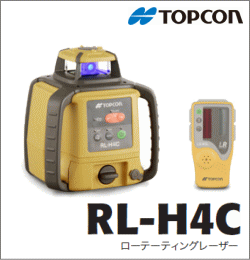 ローテーティングレーザー RL-H5A、RL-H4C | 株式会社岩崎