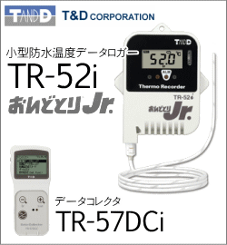 おんどとりTR-5iシリーズ 小型防水温度データロガー TR-52i | 株式会社岩崎