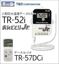 おんどとり：ポータブルデータコレクタ（RTR-500DC）