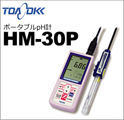 ポ－タブルpH計 HM-21P、HM-30P | 株式会社岩崎