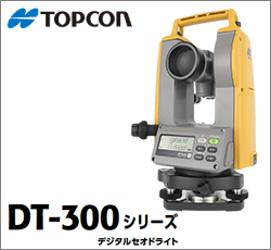 デジタルセオドライト DT-305LF、DT-213 | 株式会社岩崎