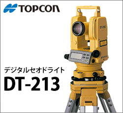デジタルセオドライト DT-305LF、DT-213 | 株式会社岩崎