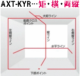 AXT-KYR…矩・横・両縦